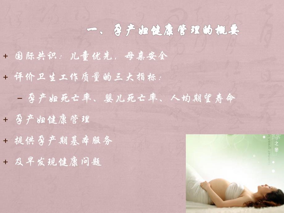 孕产妇健康管理服务规范与实施要求.ppt_第3页