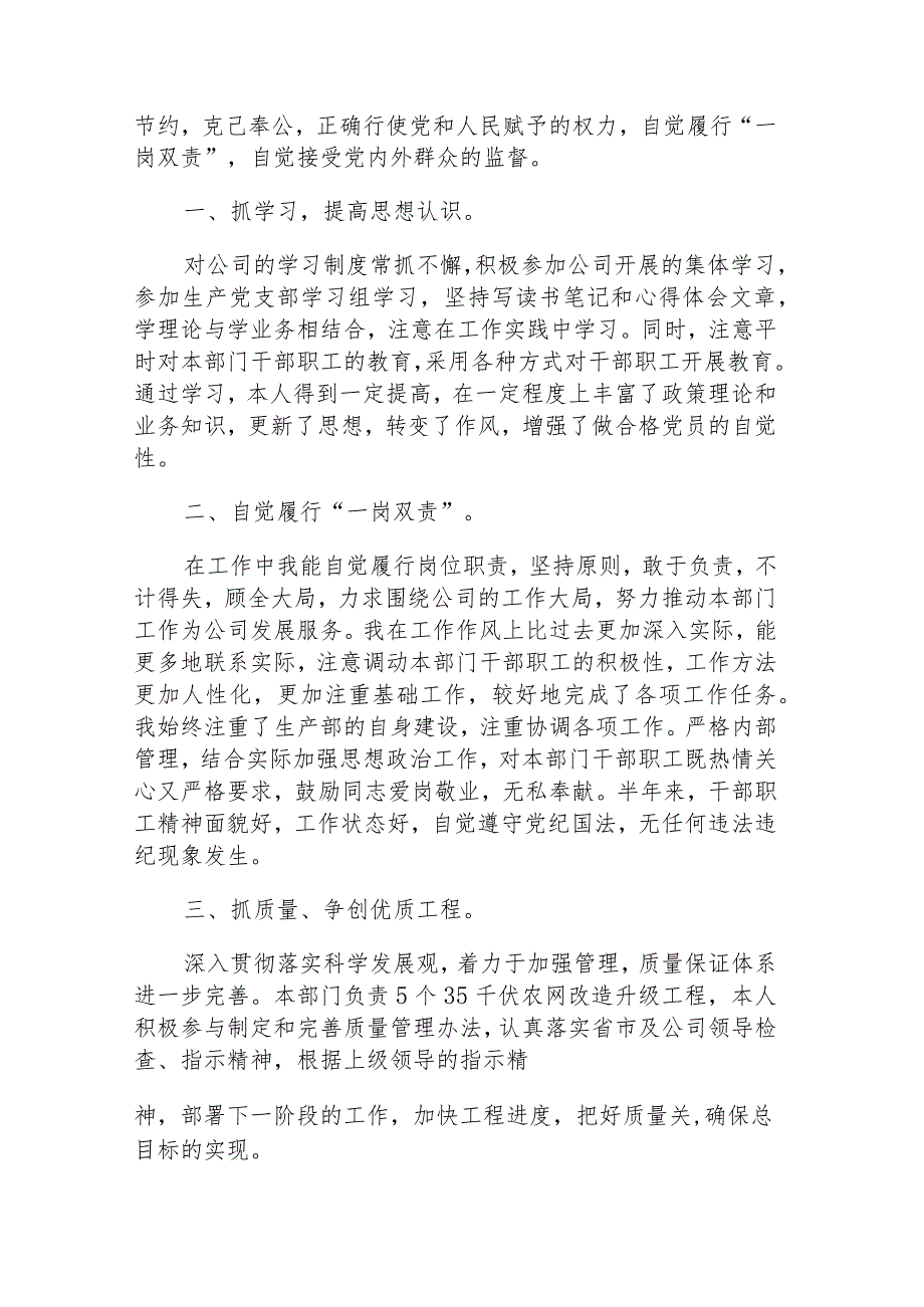 关于2023年履行“一岗双责”工作情况报告【十五篇】.docx_第3页