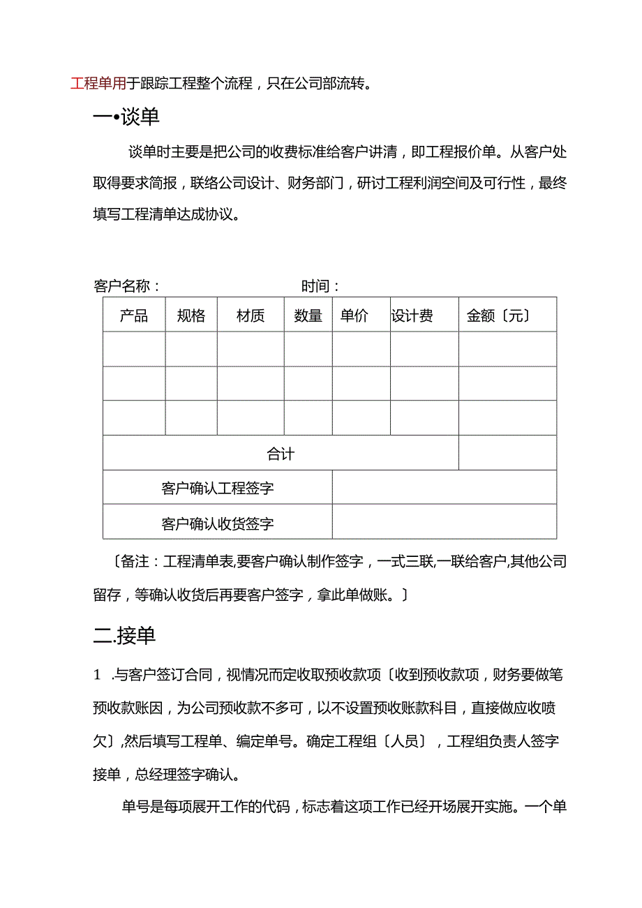 广告公司项目流程图.docx_第2页