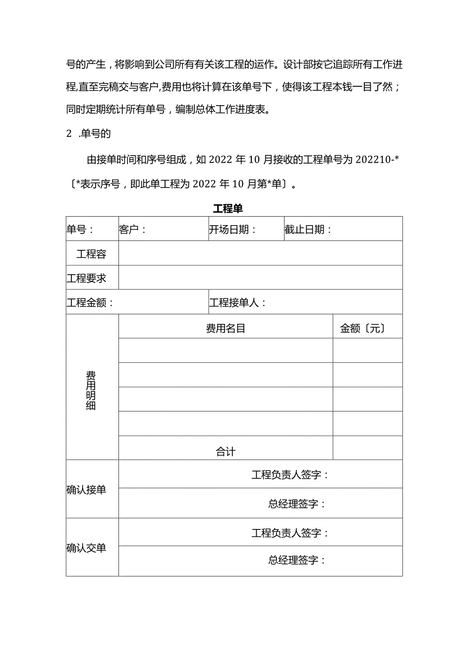 广告公司项目流程图.docx_第3页