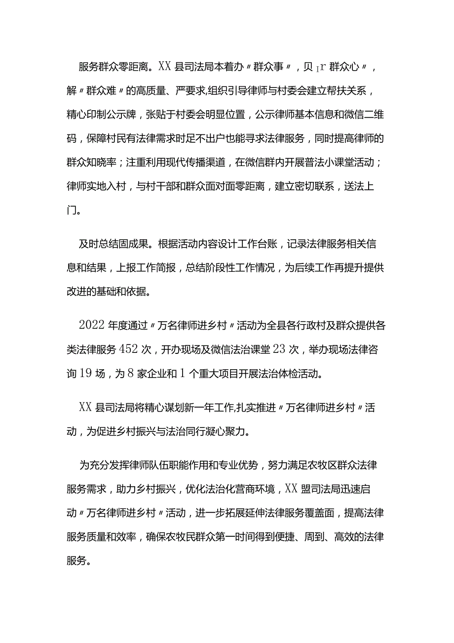 县司法局“万名律师进乡村”活动经验做法两篇.docx_第2页