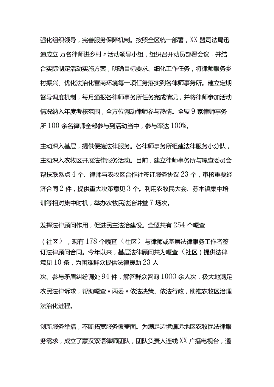 县司法局“万名律师进乡村”活动经验做法两篇.docx_第3页