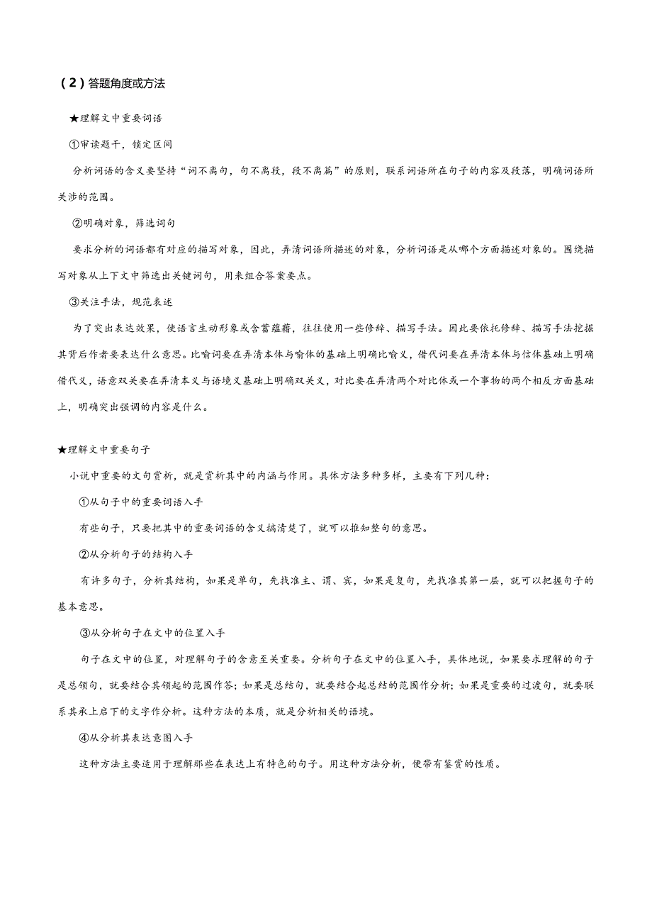 小说文本考题探究专题（通用） 13 语言类题（词句内涵及作用）（含答案）.docx_第2页