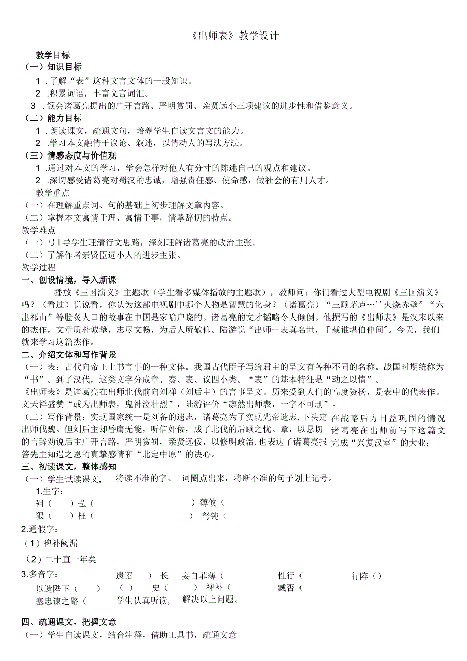 出师表教案设计.docx_第1页