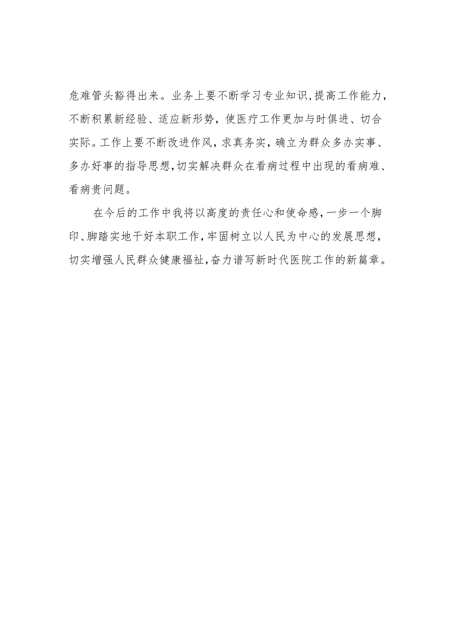 学习二十大精神研讨发言材料：学习二十大奋进新征程.docx_第2页