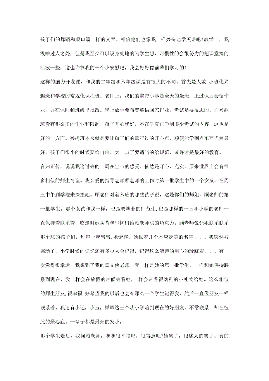 师范生顶岗实习周记精选.docx_第2页