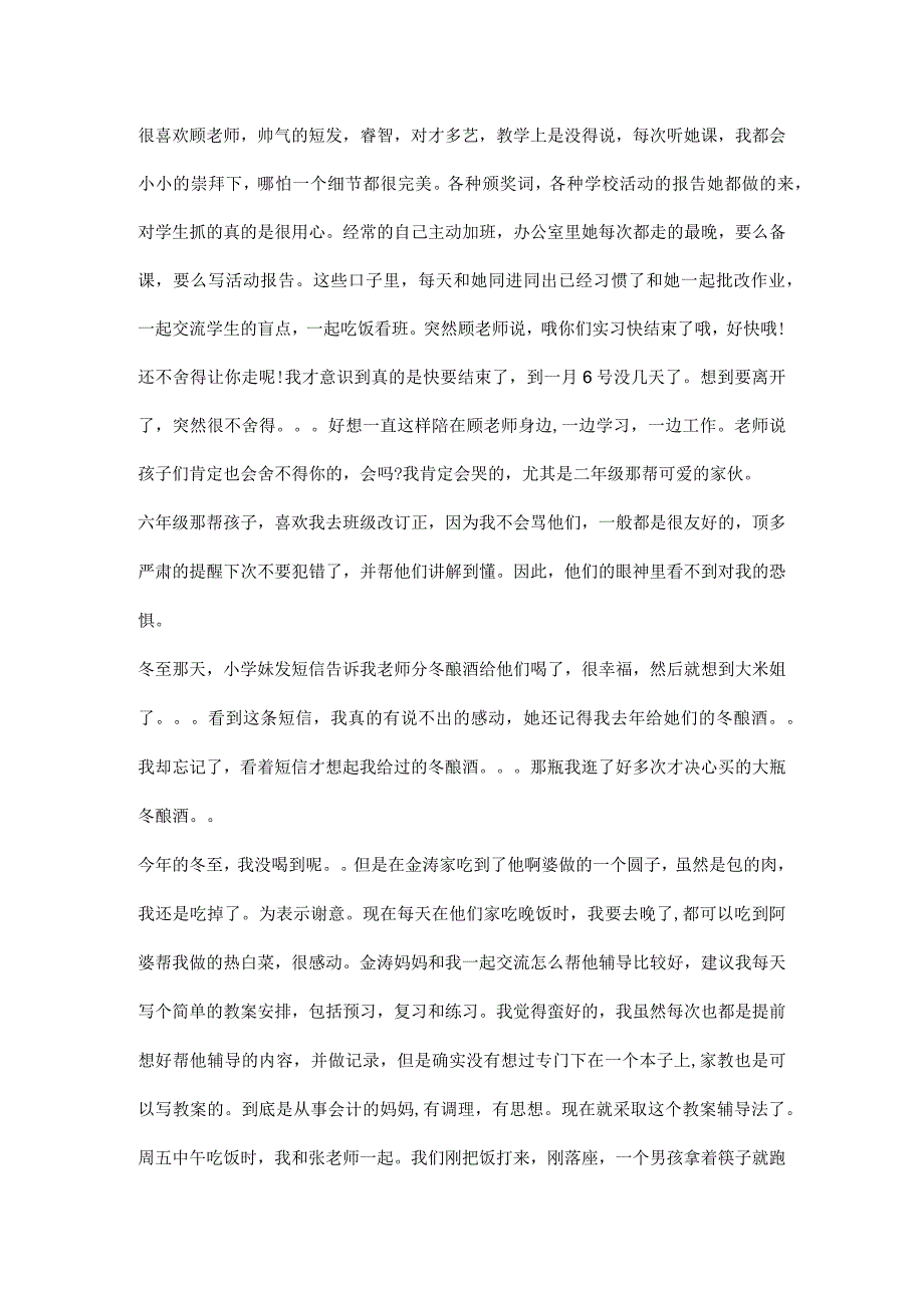 师范生顶岗实习周记精选.docx_第3页