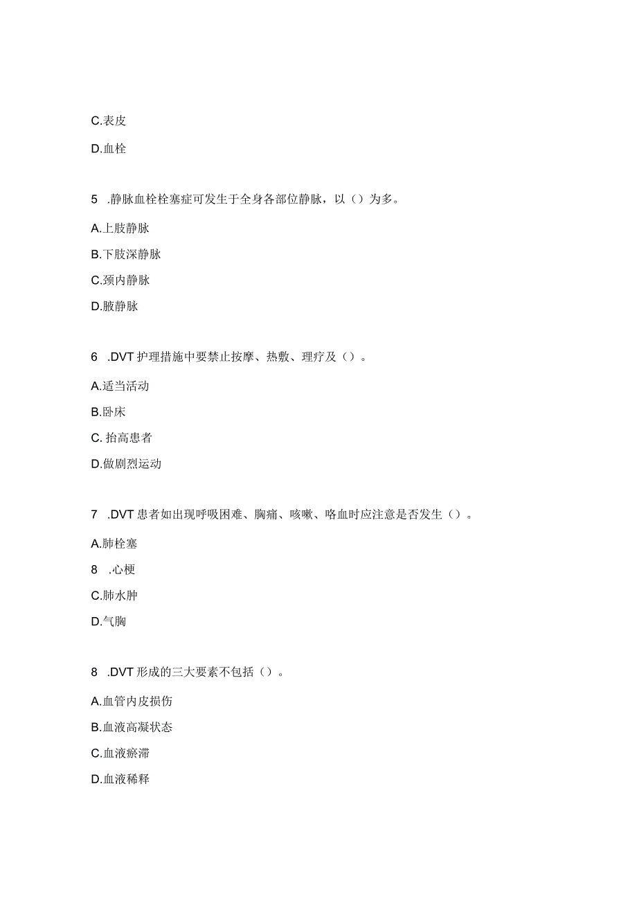 成人静脉血栓栓塞症的预防护理知识考核试题.docx_第2页