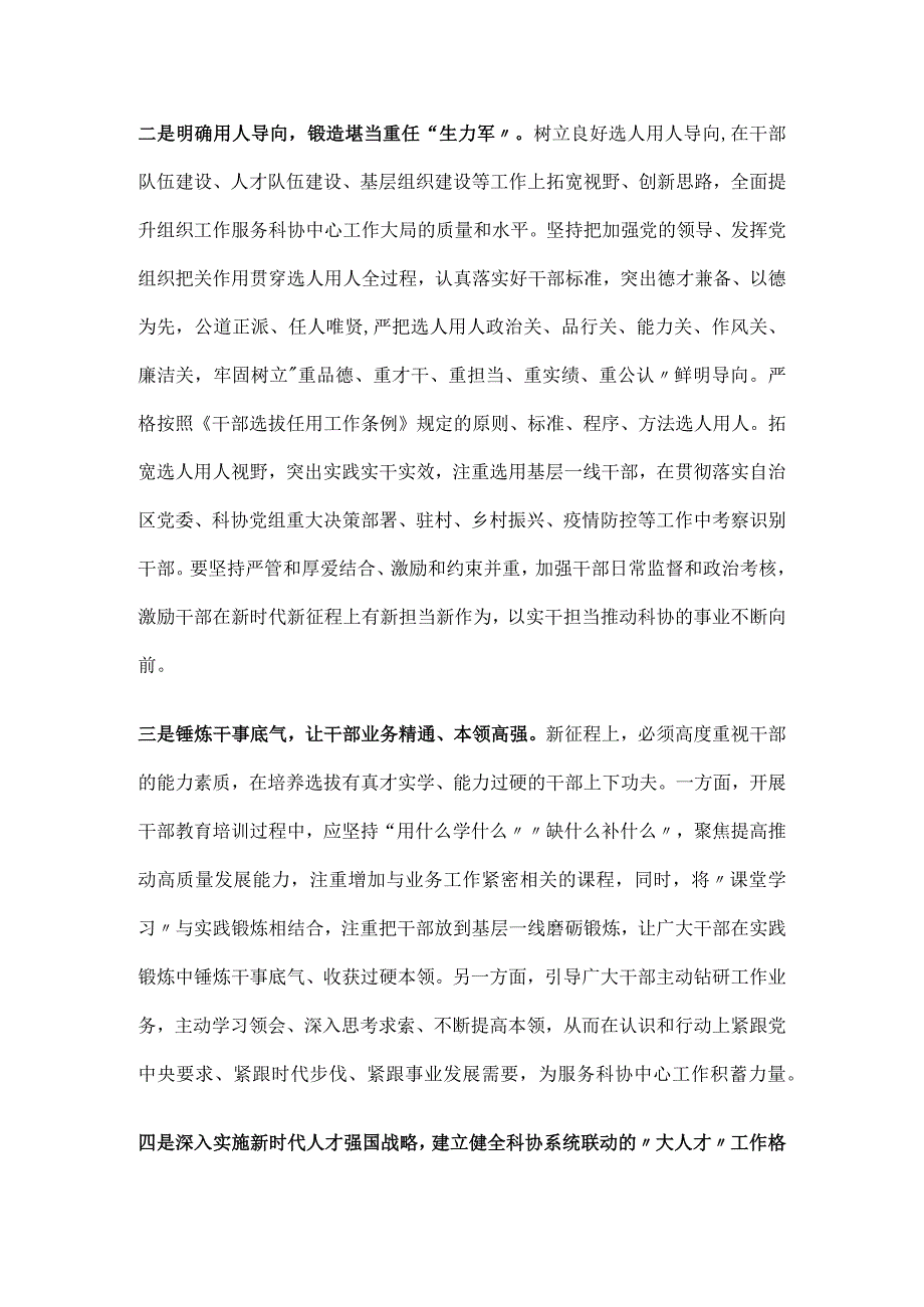 人事部学习党的二十大精神研讨发言材料.docx_第3页