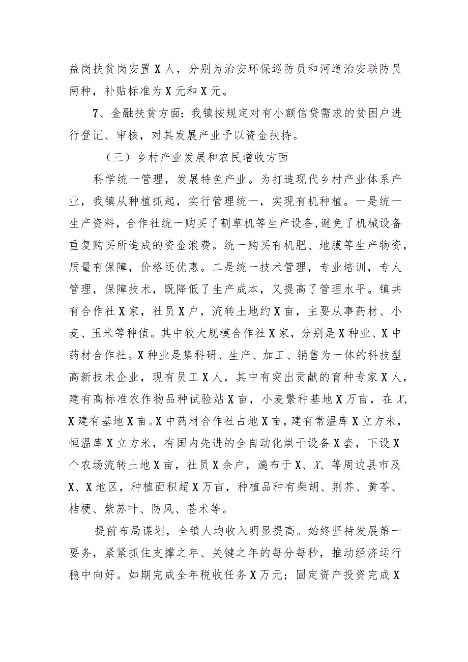 关于推进实施乡村振兴战略情况总结报告.docx_第3页