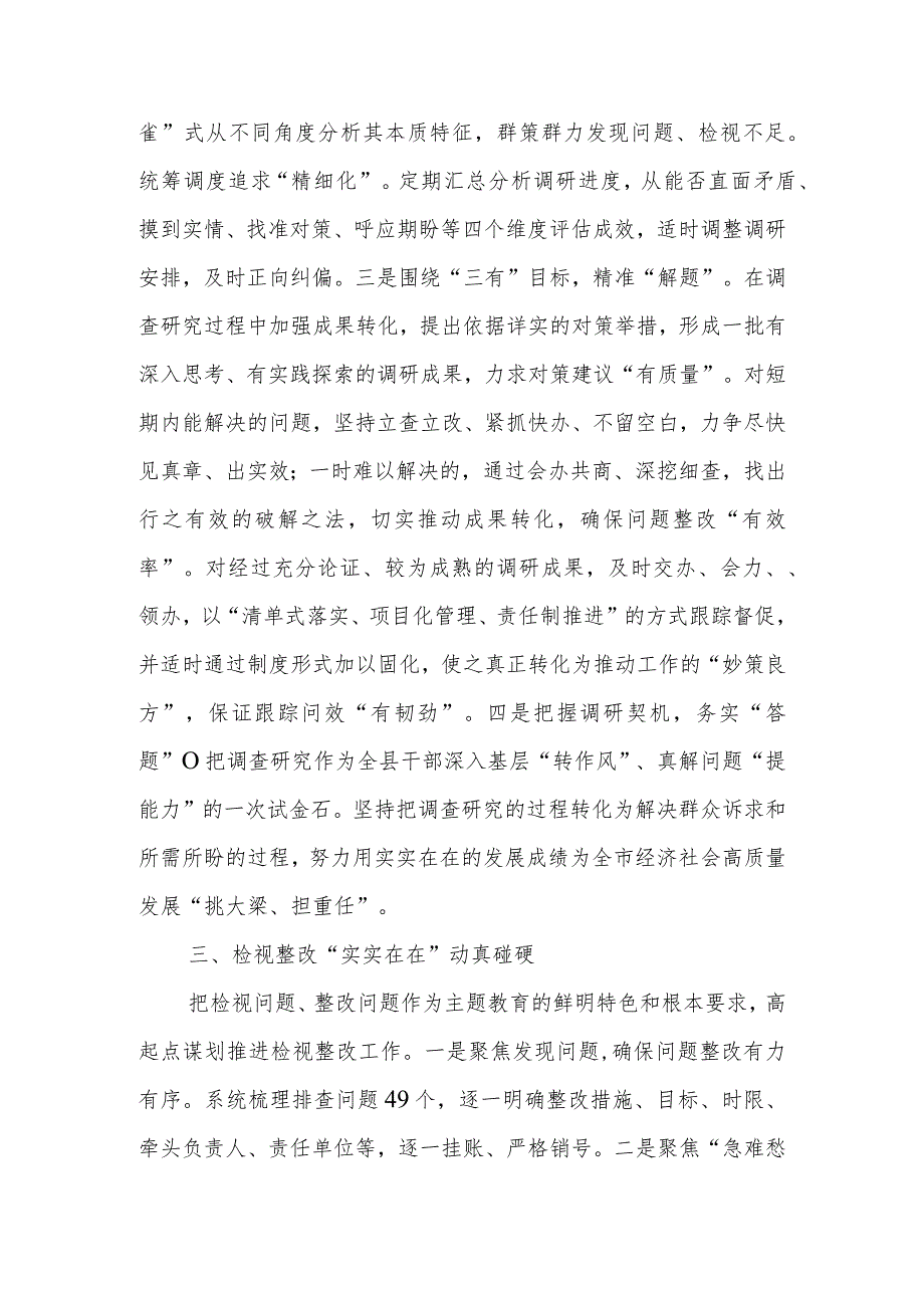 在第二批主题教育经验分享会上的汇报发言.docx_第3页