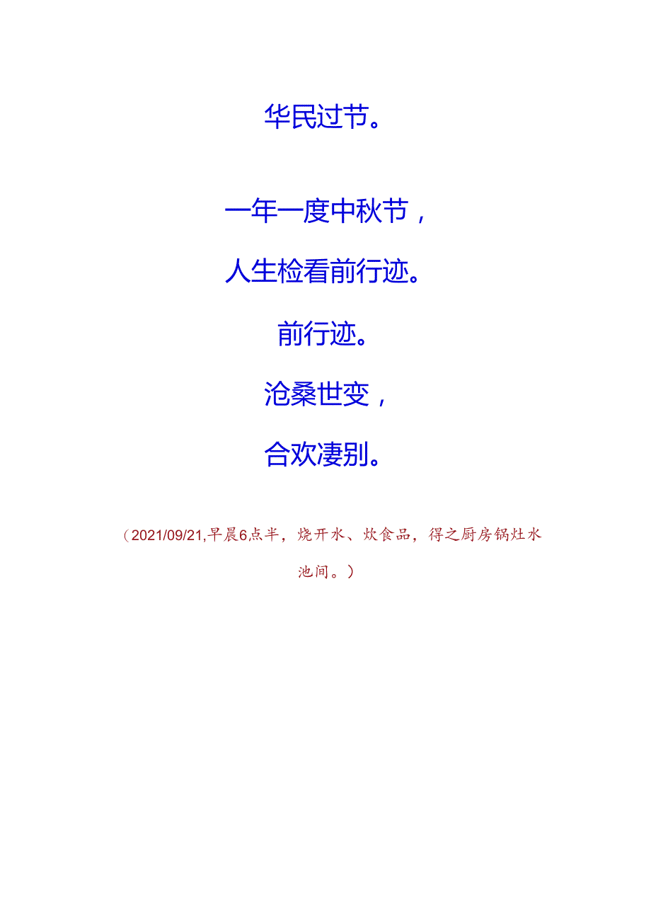 忆秦娥-中秋.docx_第2页