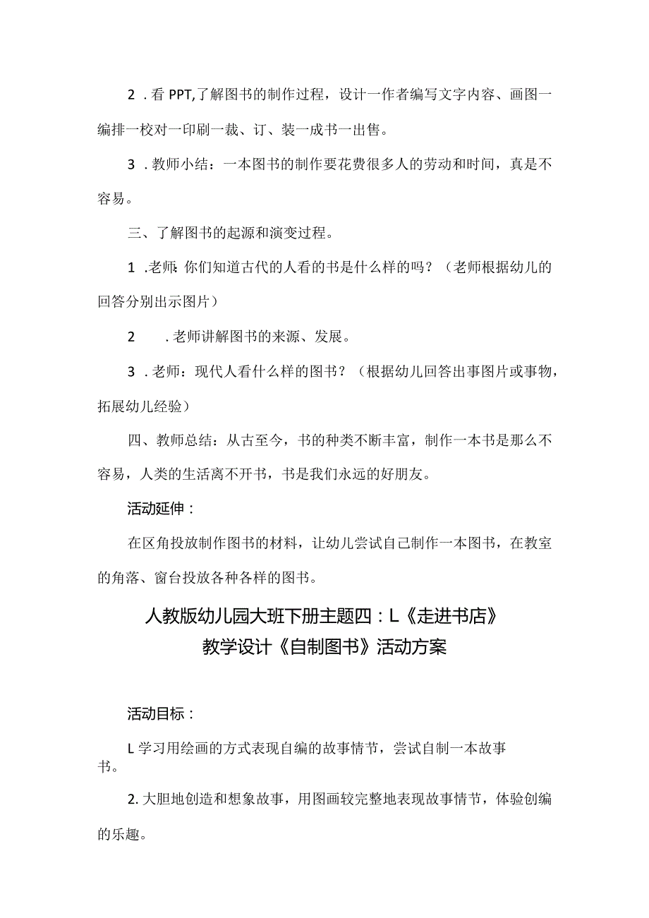 人教版幼儿园大班下册主题四：1.《走进书店》教学设计活动方案(含五个方案）.docx_第3页