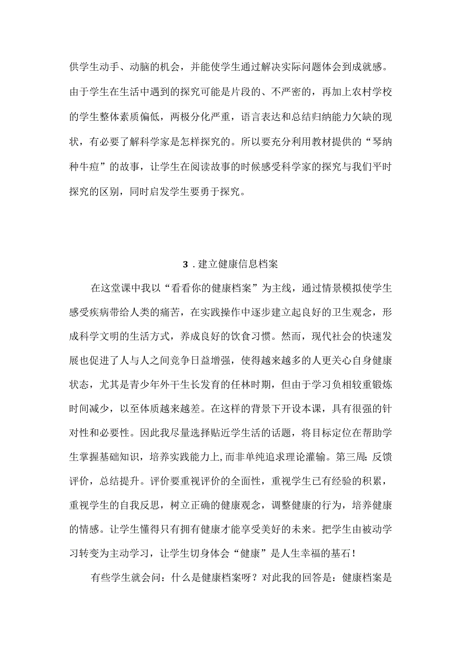 华师大版科学七年级上册《走进科学》每课教学反思（含目录）.docx_第2页