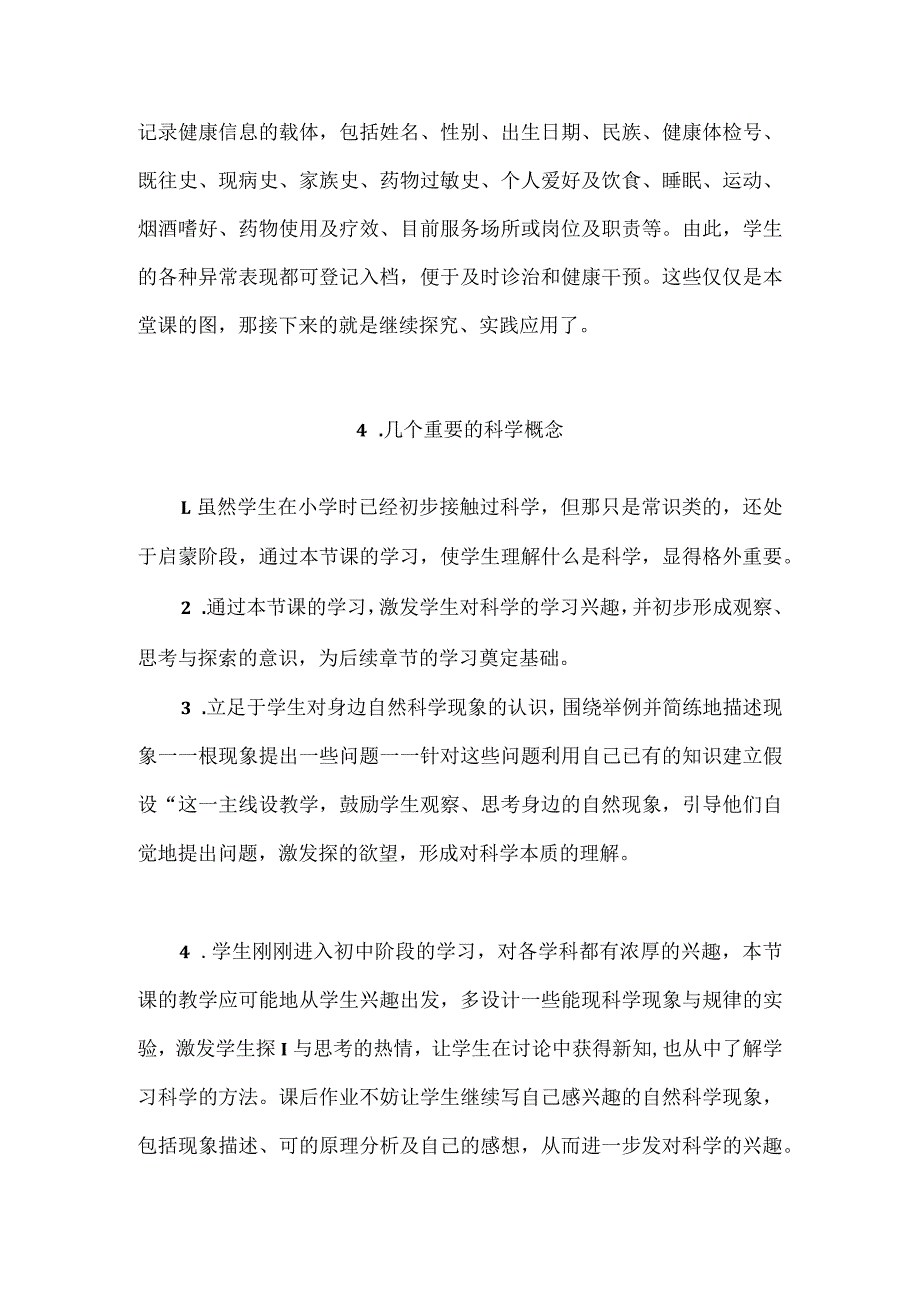 华师大版科学七年级上册《走进科学》每课教学反思（含目录）.docx_第3页