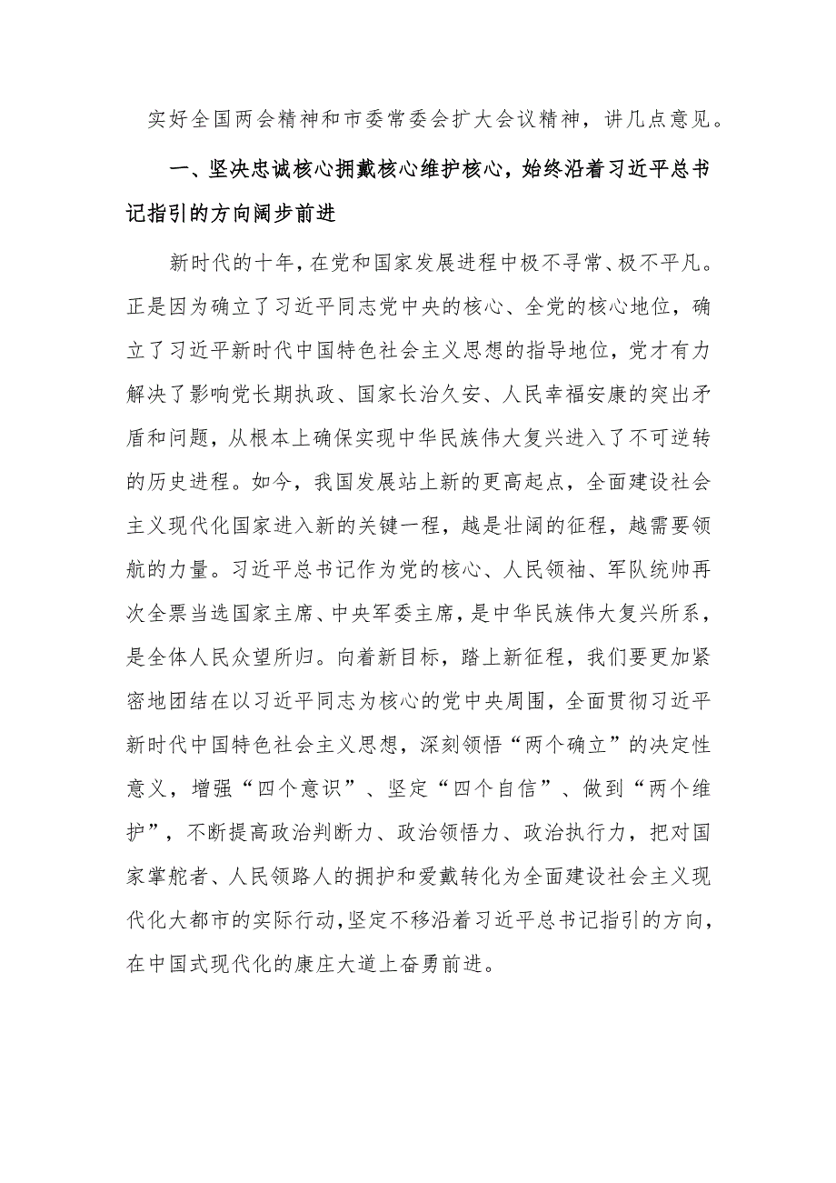 在全市领导干部大会暨传达学习“两会”精神会议上的讲话.docx_第2页