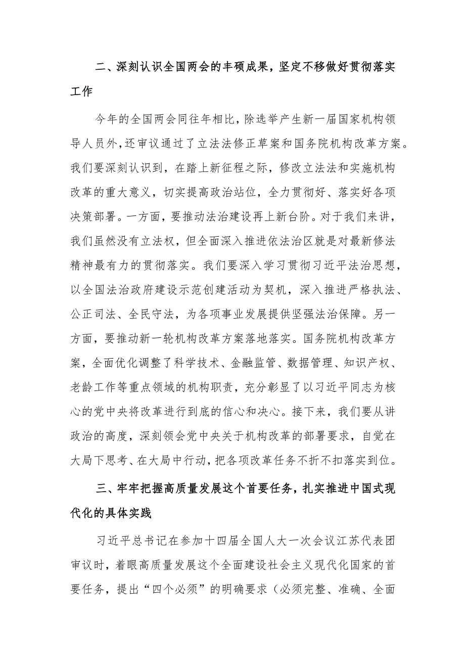 在全市领导干部大会暨传达学习“两会”精神会议上的讲话.docx_第3页