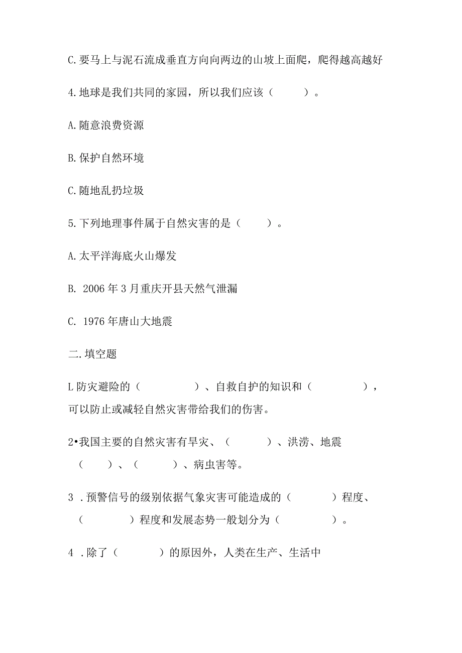 六年级道德与法治下册第二单元《爱护地球共同责任》测试卷(含答案).docx_第2页