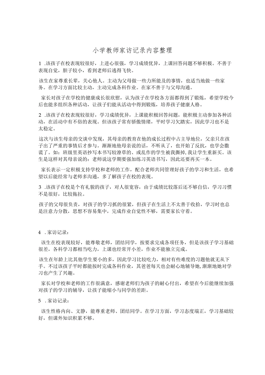 家访表及家访记录内容整理.docx_第2页