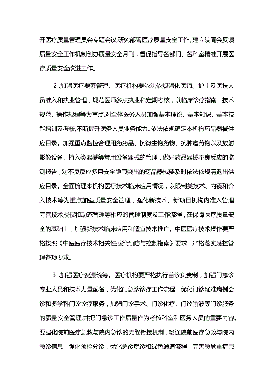 全面提升医疗质量行动方案.docx_第3页