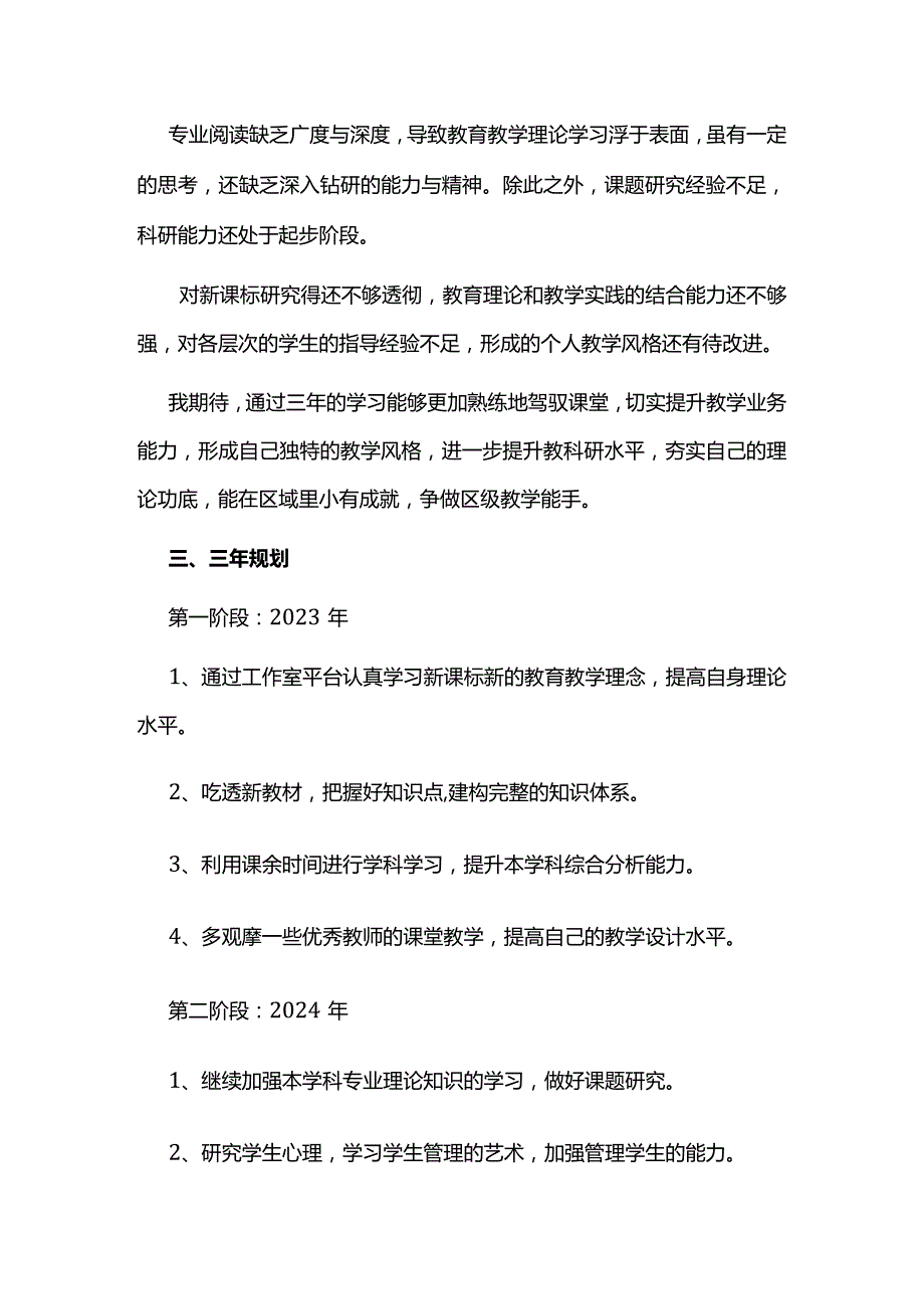 名教师工作室成员个人规划.docx_第2页