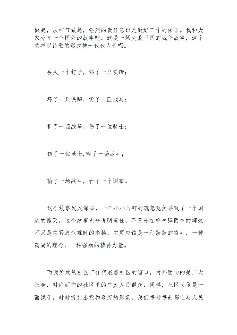 干部作风建设研讨发言材料.docx_第2页