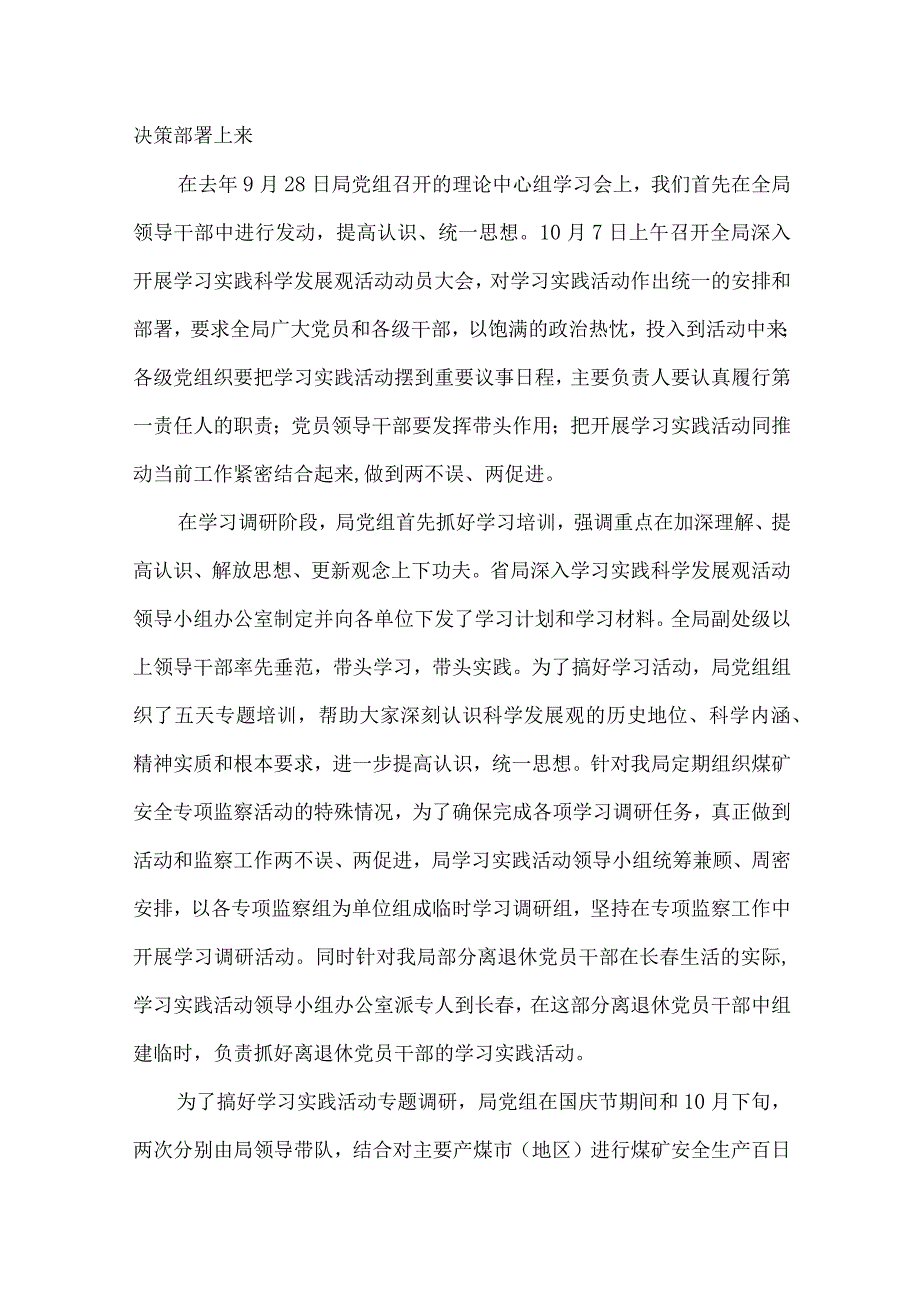 安监局实践科学发展观总结会上的讲话.docx_第2页