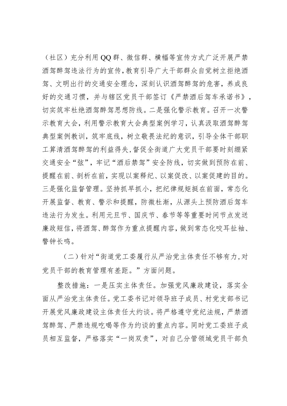 关于加强对党员干部和公职人员酒驾醉驾教育管理的整改方案.docx_第2页