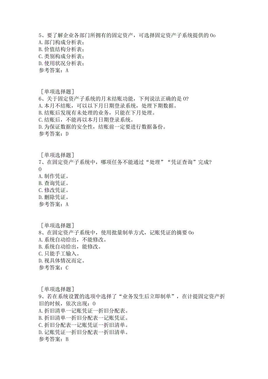 固定资产试题答案.docx_第2页