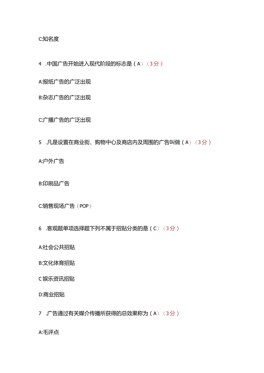 广告学答案试题及答案.docx_第2页