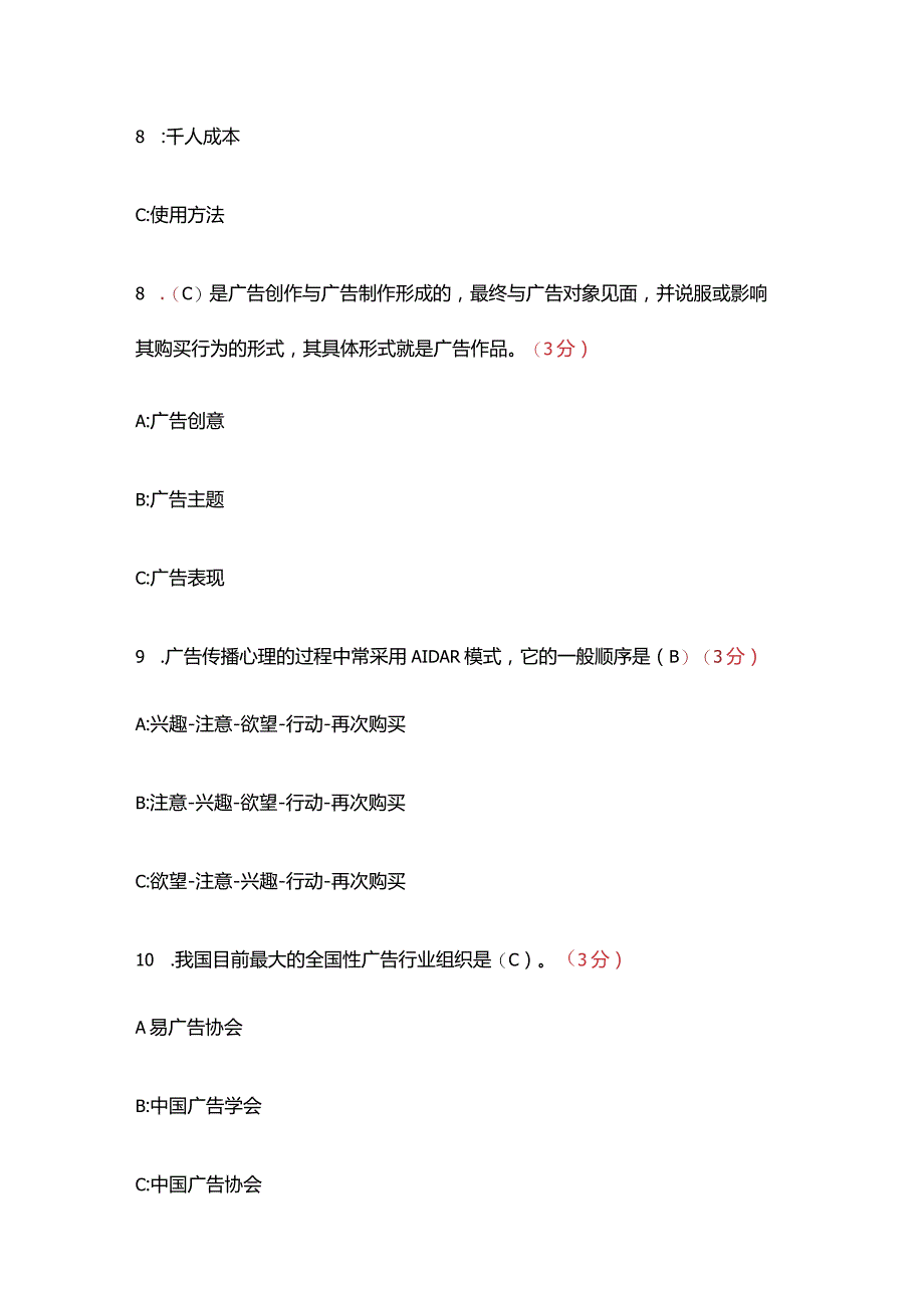 广告学答案试题及答案.docx_第3页