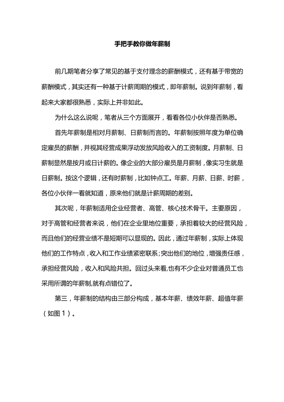 手把手教你做年薪制.docx_第1页