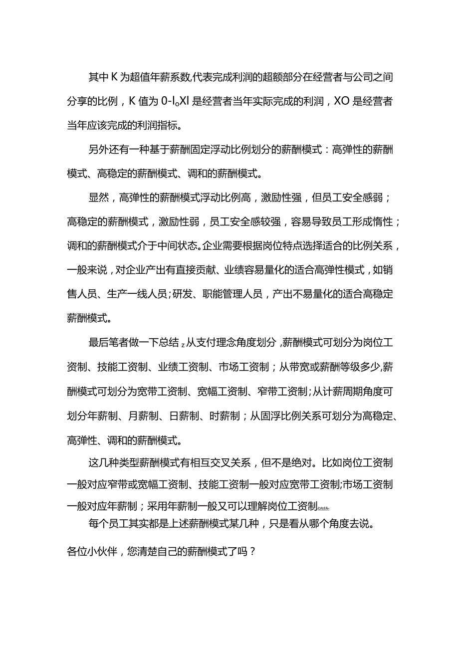 手把手教你做年薪制.docx_第3页