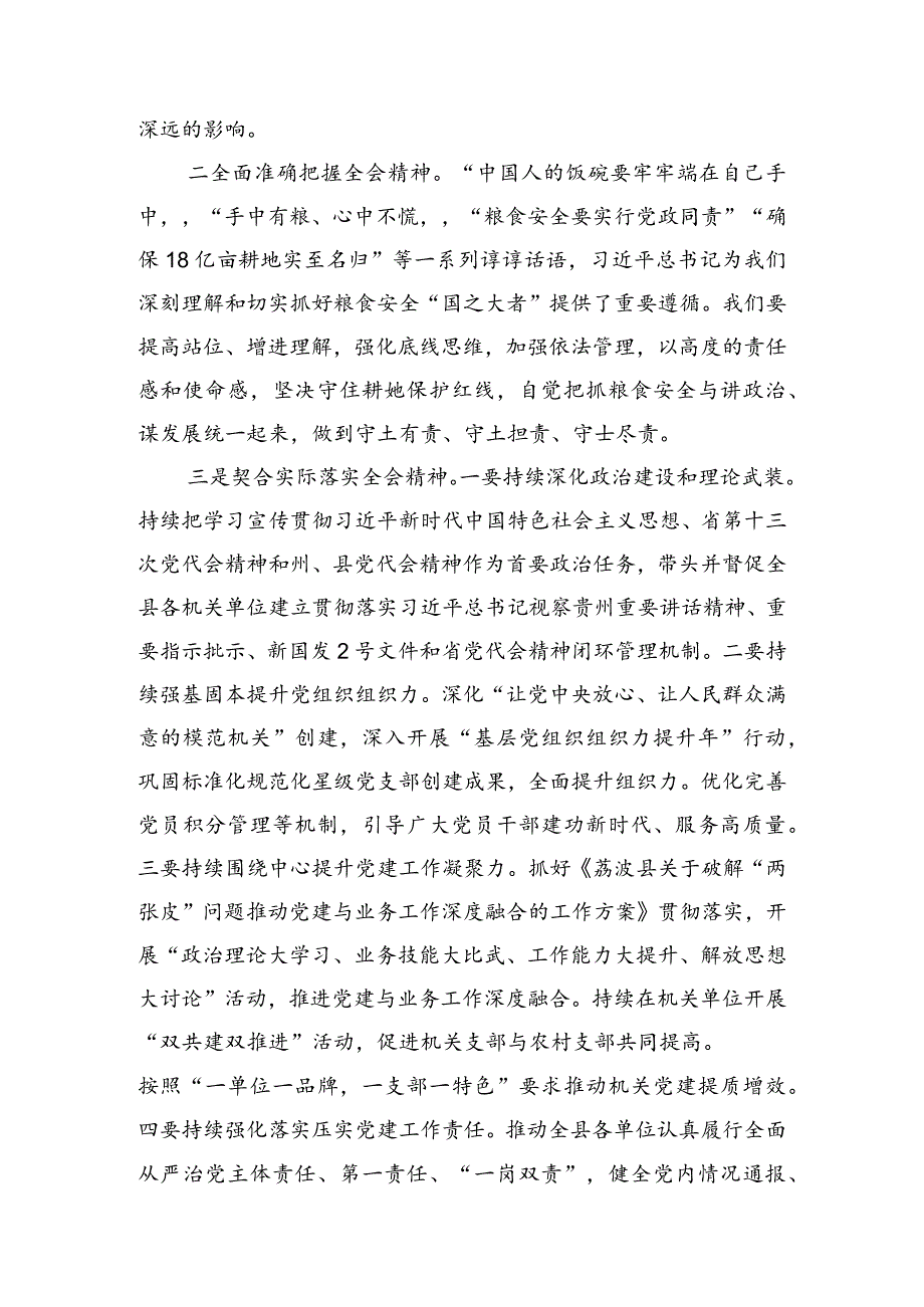 关于省第十三次党代会专题研讨会上的发言提纲 & 学习第十三次党代会精神交流发言材料.docx_第2页