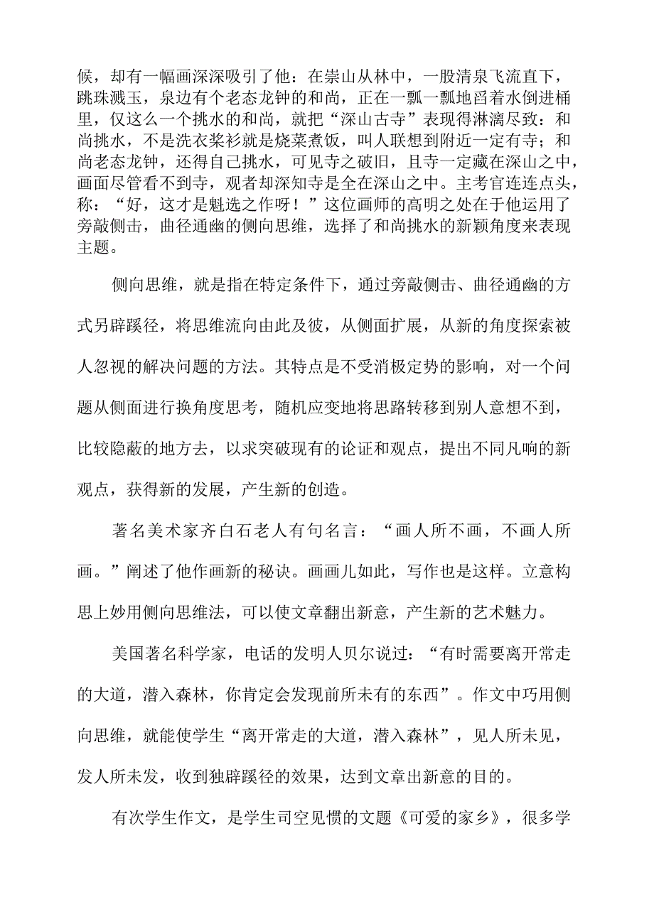 作文教学中创新思维能力的培养.docx_第2页