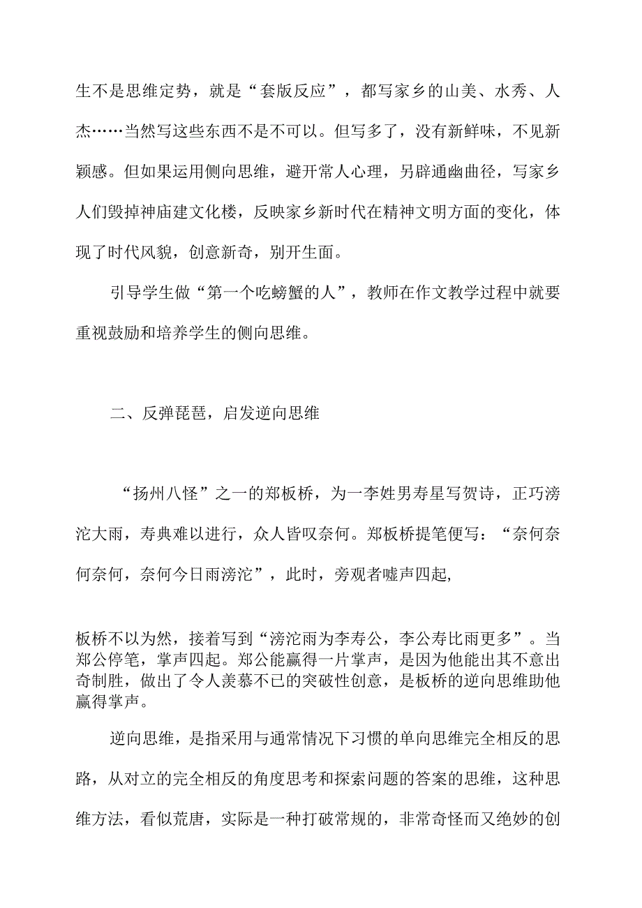 作文教学中创新思维能力的培养.docx_第3页