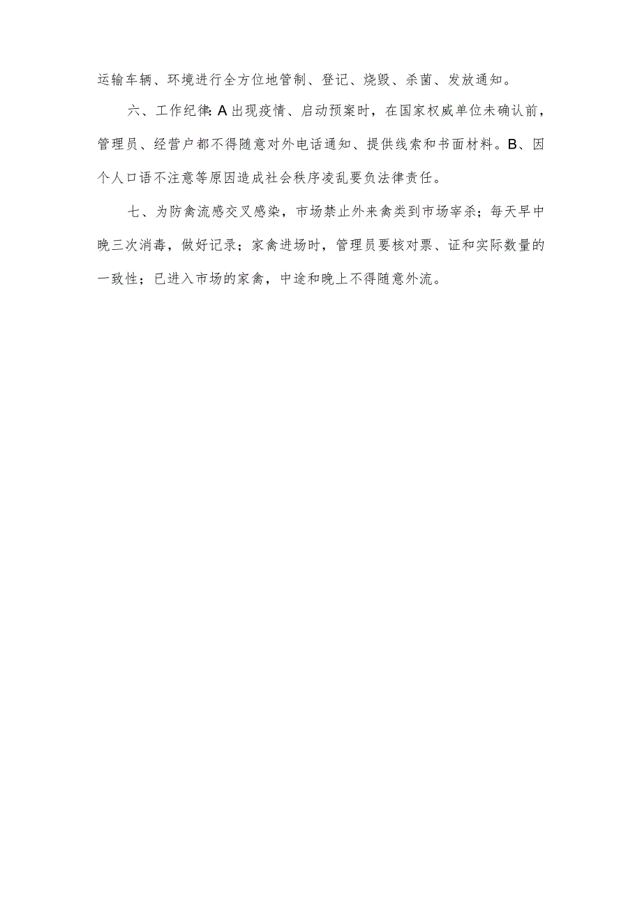 农贸市场防控禽流感应急预案.docx_第2页