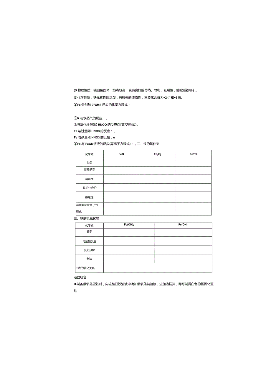 学案八铁及其化合物.docx_第2页