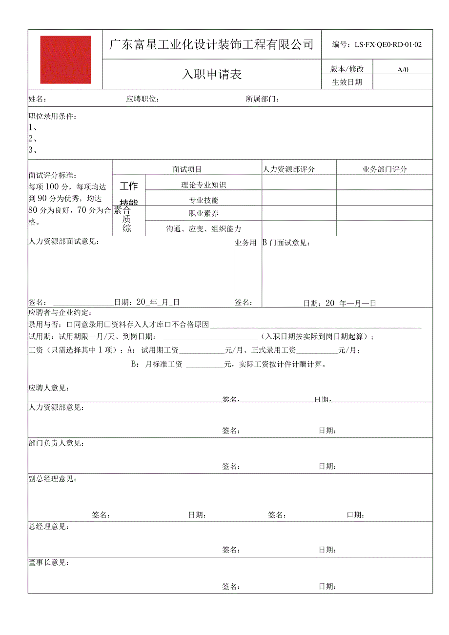 入职申请表2.docx_第1页