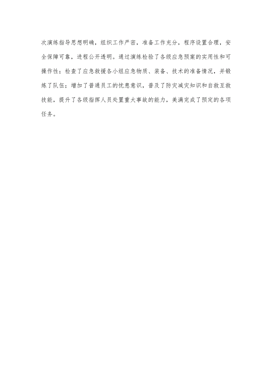 冷藏厂液氨泄漏应急救援演练总结.docx_第2页