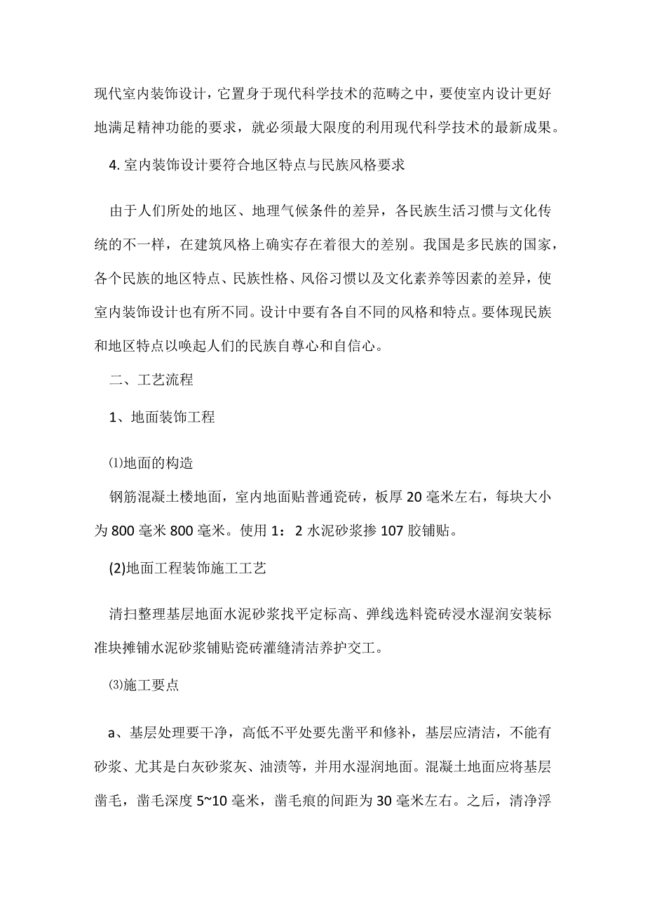 室内设计实习生日记优秀5篇.docx_第3页