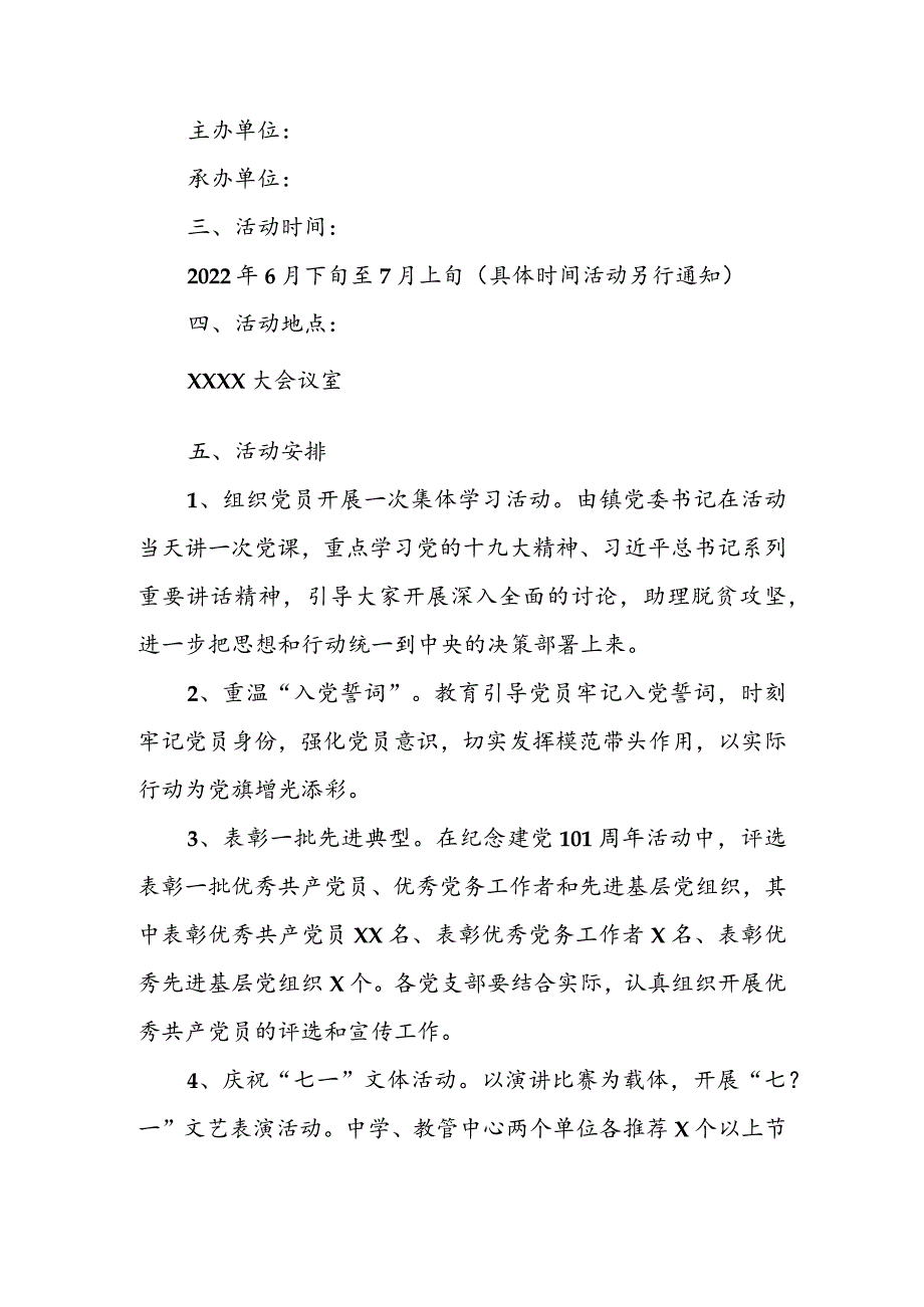 庆祝建党 101 周年活动实施方案（二篇）.docx_第2页