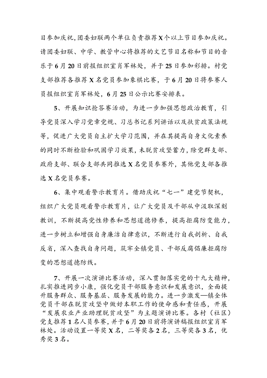 庆祝建党 101 周年活动实施方案（二篇）.docx_第3页