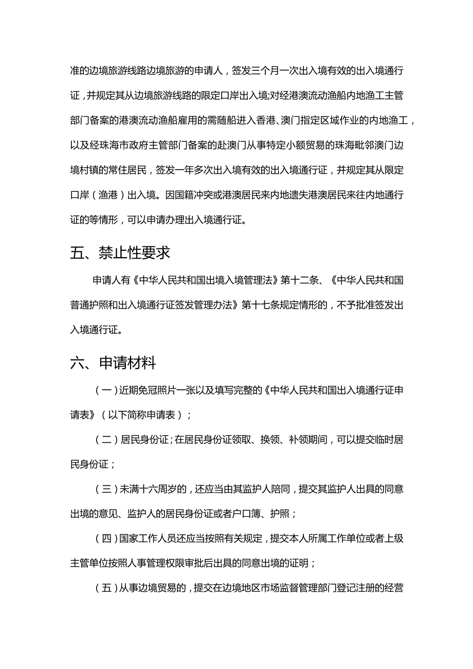 出入境通行证签发服务指1.docx_第3页