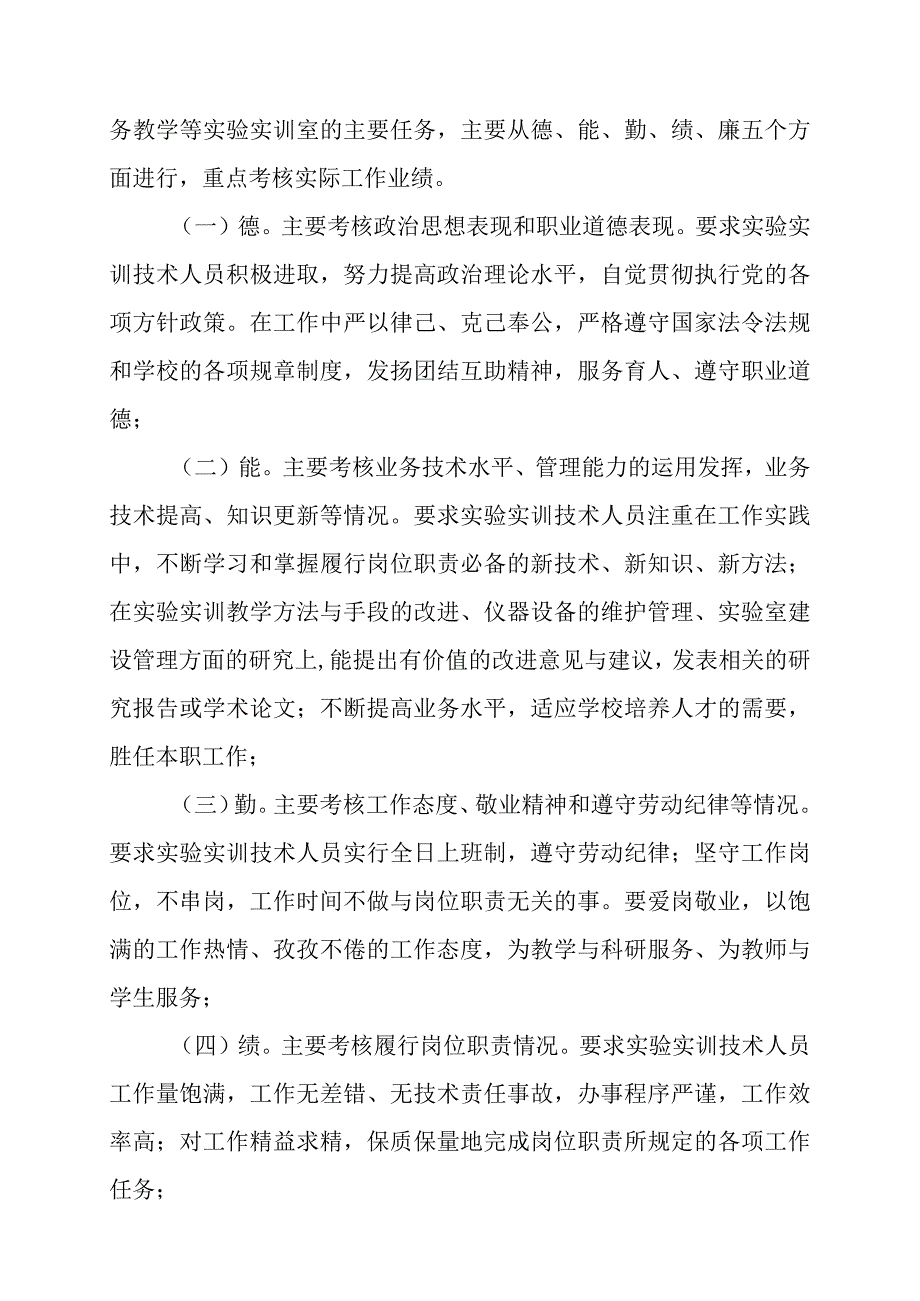 学院实验实训技术人员年度考核实施办法.docx_第2页