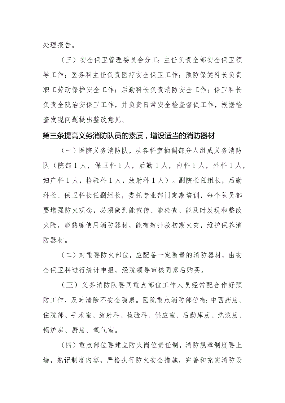 平安医院创建相关制度.docx_第3页