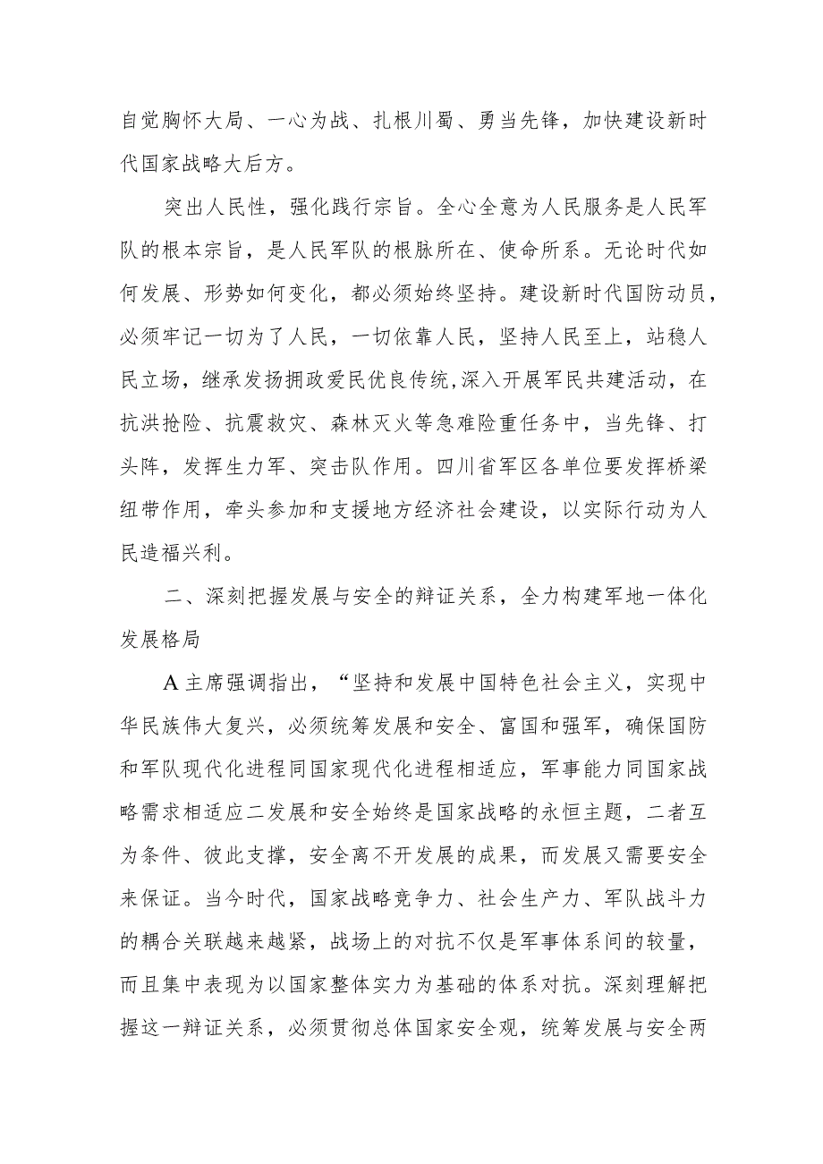 党课：深刻把握“四个辩证关系”—推动新时代国防动员高质量发展.docx_第3页