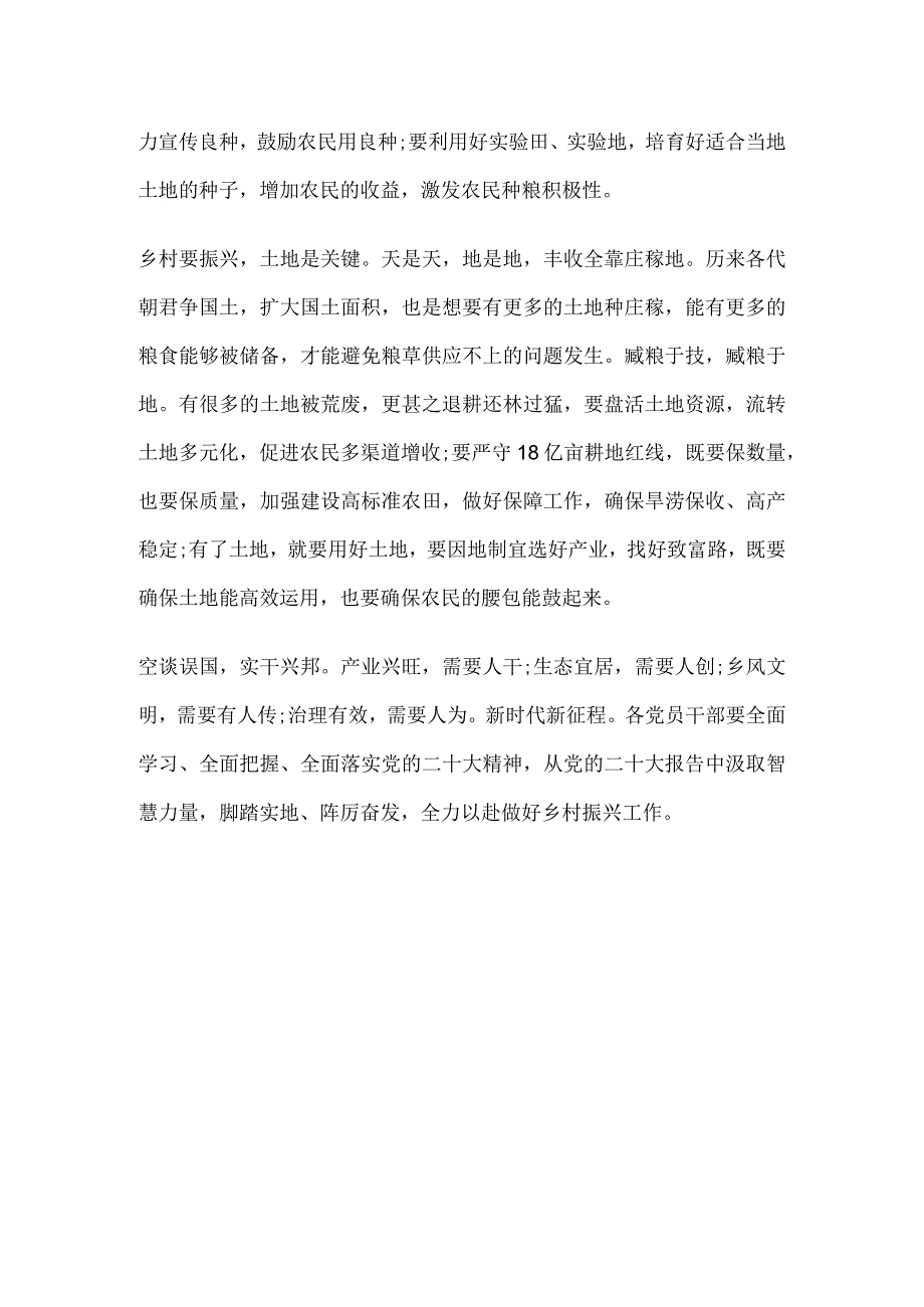 乡村振兴心得体会.docx_第2页