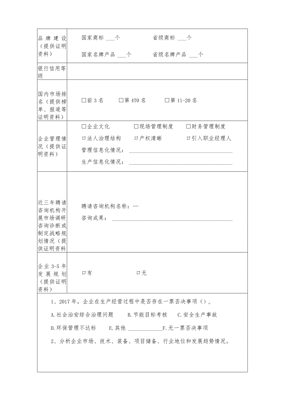 创新型高成长企业申报表.docx_第3页