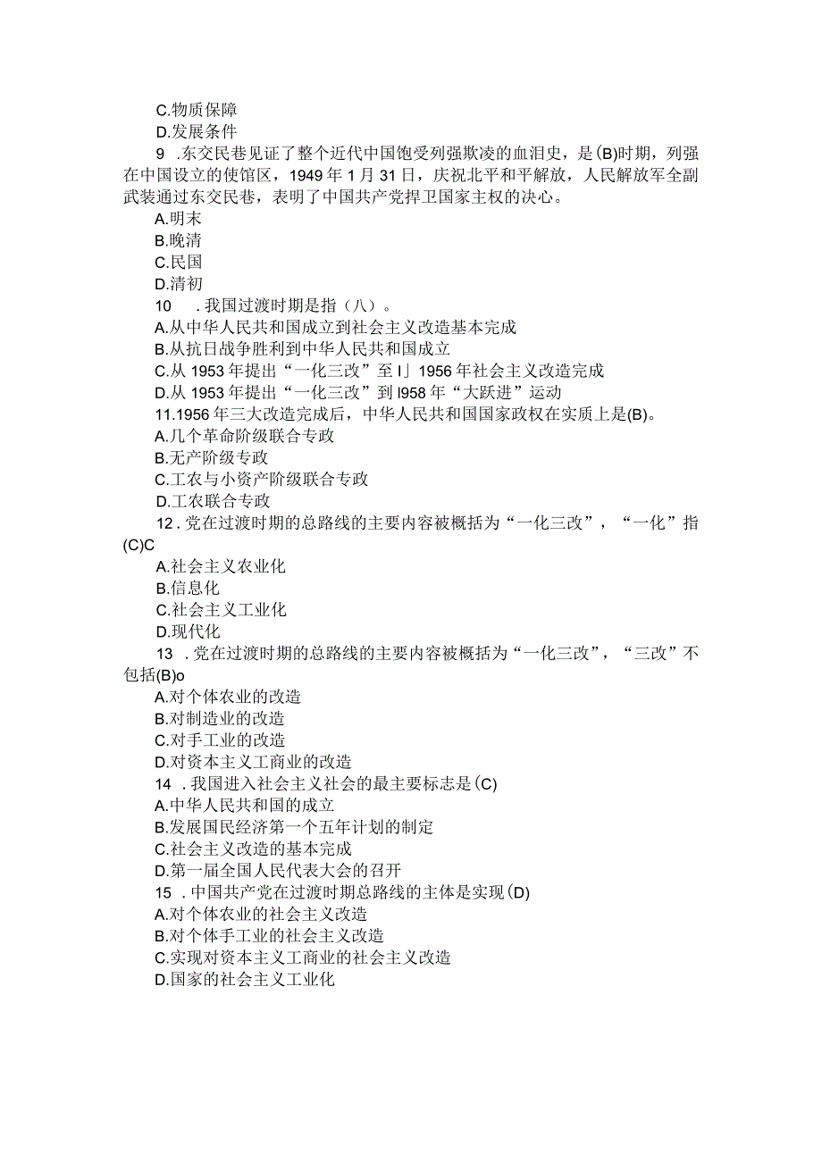 国开23秋《毛泽东思想和中国特色社会主义理论体系概论》专题测验3.docx_第2页